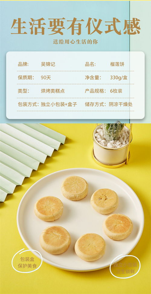 榴蓮飄香，酥脆誘人 吳錦記榴蓮酥餅禮盒裝，開啟休閑美食新風尚